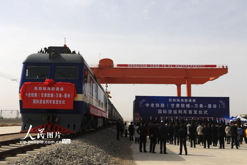 甘肃首开中老铁路国际货运列车 互联互通新篇章，国际货运代理迎来新机遇